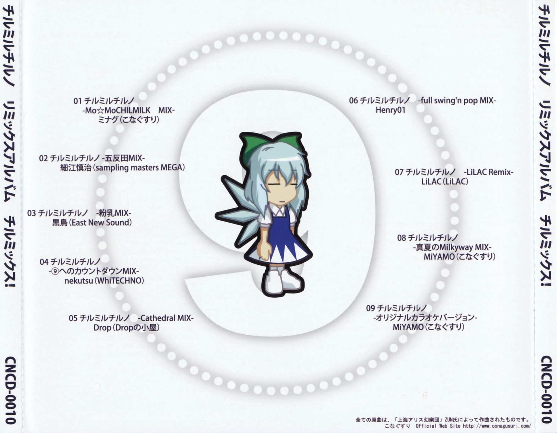 ♪CHIRUMIRU♪ページ chirumiru cirno remix album -cirmix!- (2009) MP3 - Download